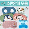 Sleeping eye mask [Collection of character sleeping eye patches] Sleeping eye patch/15 types of KC certified eye patches/Eye patch/luxury case packaging/cold and hot compress pack Included/printable copy 3ea