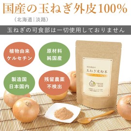 Murata Foods Onion Skin Powder (3.5 oz (100 g) per bag) x 2 Pieces Powder Type Quelcetine, Quelcetine Sugar Dispenser, Onion Peel, Onion Skin Tea, Onion Skin Powder, Made in Japan, Health Tea, Health Food