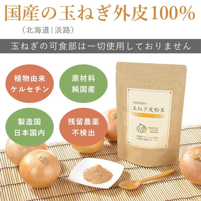 Murata Foods Onion Skin Powder (3.5 oz (100 g) per