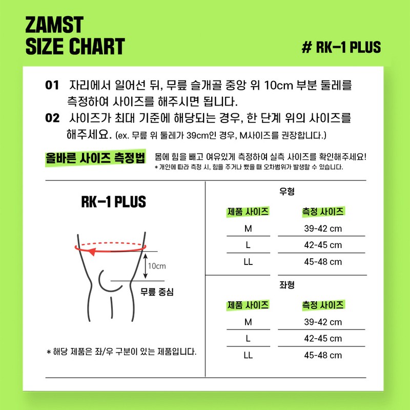 잠스트 RK-1 PLUS 무릎 보호대 Zamst RK-1 PLUS Knee Brace