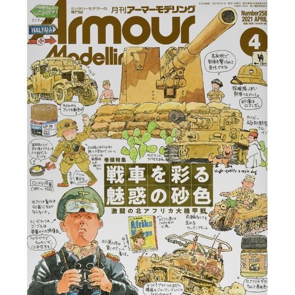 Armour Modelling(アーマーモデリング) 2021年 04 月号 (Armour Modelling（アーマーモデリング）)