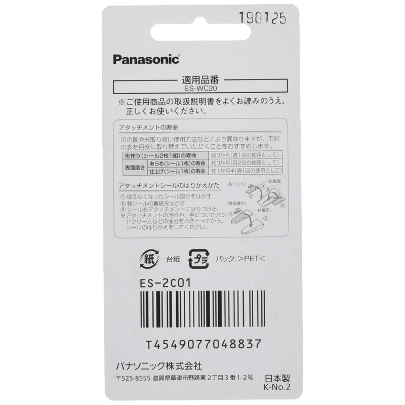 Panasonic ES-2C01 Nail Care (Basic Care) Replacement Seal Set