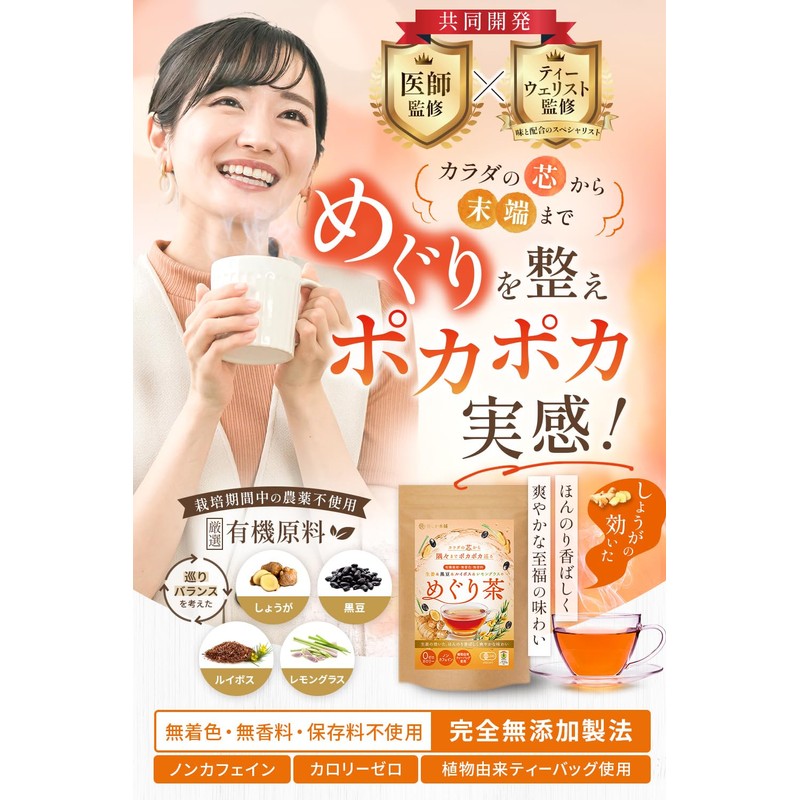 【Doctor-Supervised】Meguri Tea Rooibos Tea Organic Non-Caffeine Ginger Black Bean Rooibos