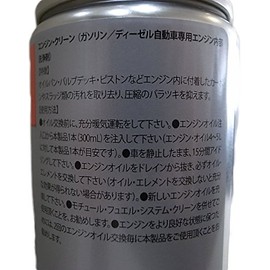 Motul 16311411 Engine Clean Auto Engine Interior Cleaning Agent (Genuine) 10.1 fl oz (300 ml)