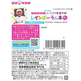 UHA Pipin Rainbow Ramune Mini, 1.1 oz (30 g) x 6 Bags