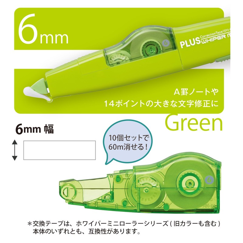 プラス 修正テープ ホワイパーMR 交換テープ 6mm×6m グリーン 10個 43-930×10