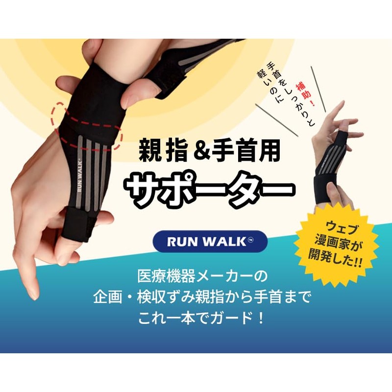 ランワーク ソフト テーピング 手首サポーター フリーサイズ 薄手 3D 添え木タイプ 親指 サポート