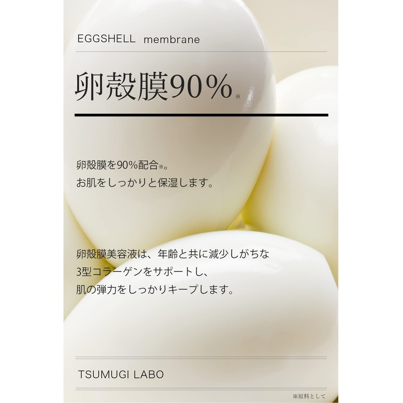 Tsumugi Lab Eggshell Membrane 90% Solution High Concentration 20ml Serum