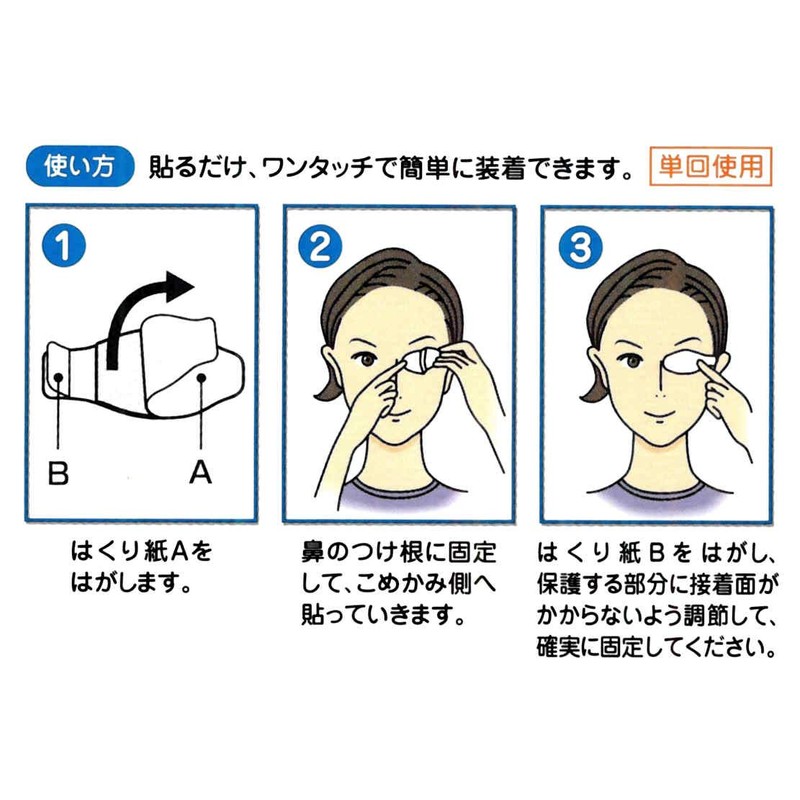 Nissin Medical Products Pupre Stick Eye Patch for Doctors, Pack