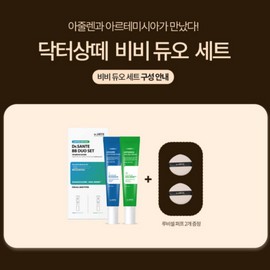 Partner company Santé BB Duo Set [Azulene Soother 35g+Aka 35g]+2 puffs Doctor Santé / 상떼 비비 듀오세트 [아줄렌 수더 35g+아카 35g]+퍼프2개 닥터상떼