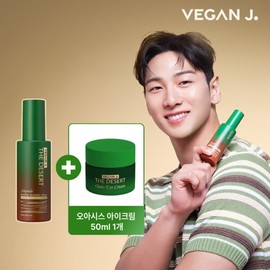 GSX Vegan J GS Landing Desert Ampoule 1 type + Desert Eye Cream 1 type / GSX비건제이 GS상륙 사막앰플 1종+ 사막 아이크림 1종