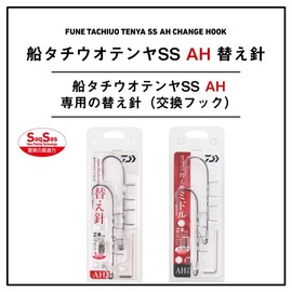 Daiwa Replacement Needle for Tachiu Otenya Ship Tachiu Otenya SS AH Replacement Needle Middle