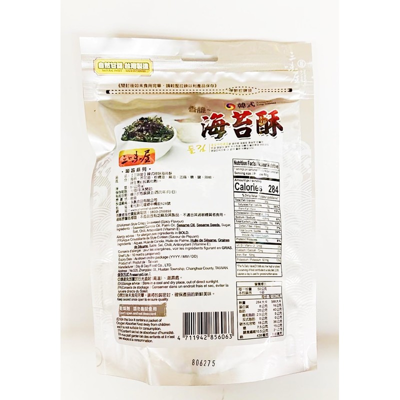 Crispy Seaweed Snack, Spicy Flavor, 1.77 oz