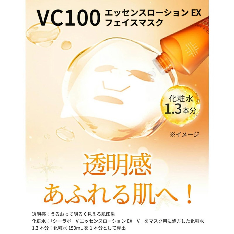 DR.CI:LABO (Dr.Ci:Labo) New VC100 Essence Lotion EX II Face Mask