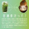 金花堂 【甘酒青汁】 乳酸菌 × 青汁 酒粕 大麦若葉 桑の葉 長命草 大豆プロテイン