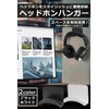 [WELL FACTORY] Headphone Hanger Headphone Controller Hook Wall Mount Holder