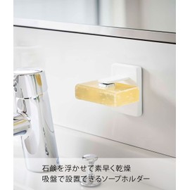 Yamazaki 4871 Suction Cup Soap Holder, White, Approx. W2.0 x D 2.2 x H 2.8 inches (5 x 5.5 x 7 cm), Tower, Floating Storage, Soap Rest