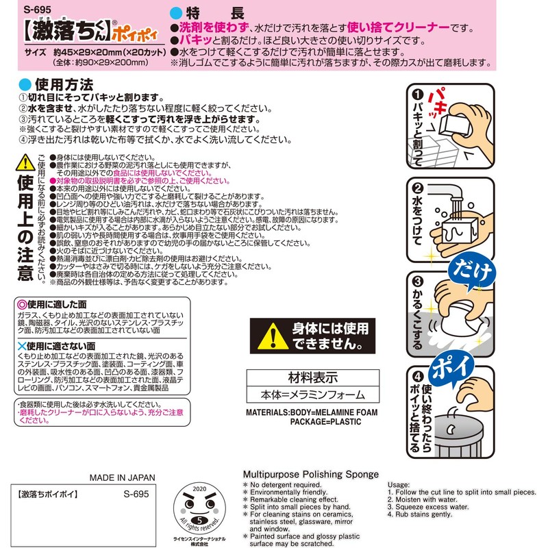 LEC Magic Eraser (Gekiochi) Poipoi (Melamine Sponge)