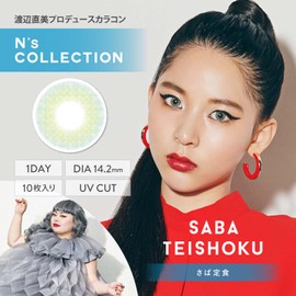 エヌズ コレクション ワンデー N'sCOLLECTION 1day 【1箱10枚入】 14.2mm カラコン UVカット （さば定食 サバテイショク／-2.25）