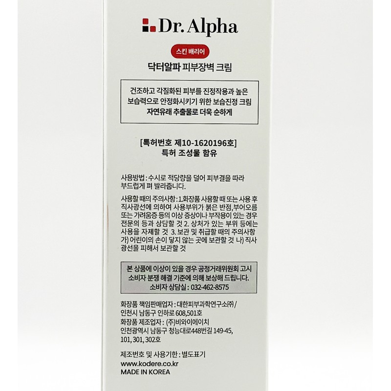 Doctor Alpha Dr. Alpha Skin Barrier Cream 45ml / 닥터알파