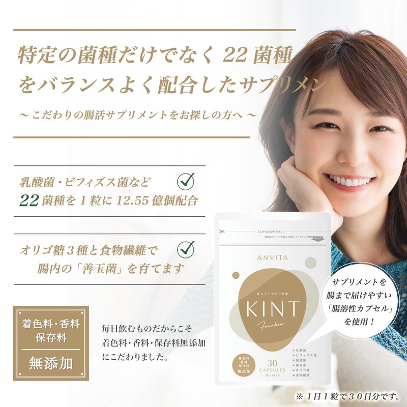 キント（KINT）フォービオ 納豆菌、乳酸菌・ビフィズス菌20種、酪酸菌、オリゴ糖３種、食物繊維、プロバイオティクス、プレバイオティクス