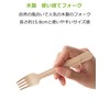 Strix Design SD-040 Wooden Forks, 100 Pieces, Natural Wood, 6.2