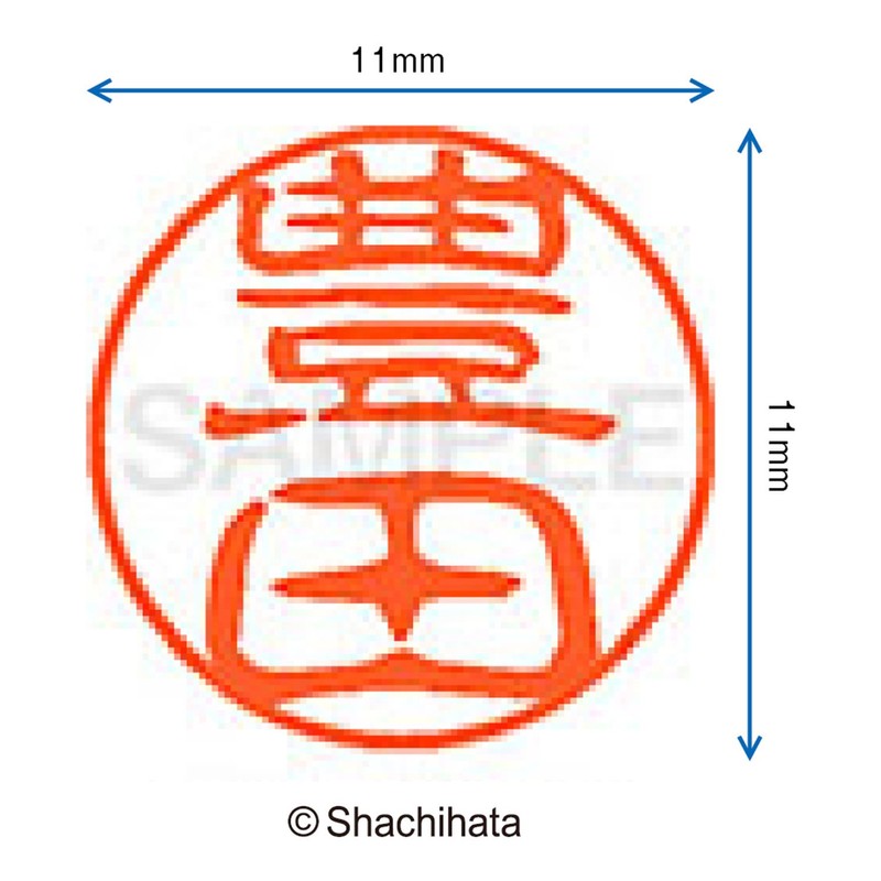 シャチハタ 印鑑 ハンコ ブラック11 XL-11 印面11ミリ 豊田