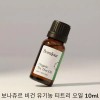 Bonajour 보나쥬르 비건 유기농 티트리 오일 10ml 1개 Bonajour Vegan Organic Tea Tree Oil 10ml 1 piece