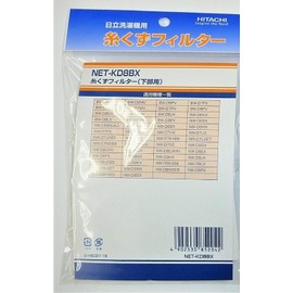 日立 糸くずフィルター NET-KD8BX （部品番号 NET-KD8BX 001）