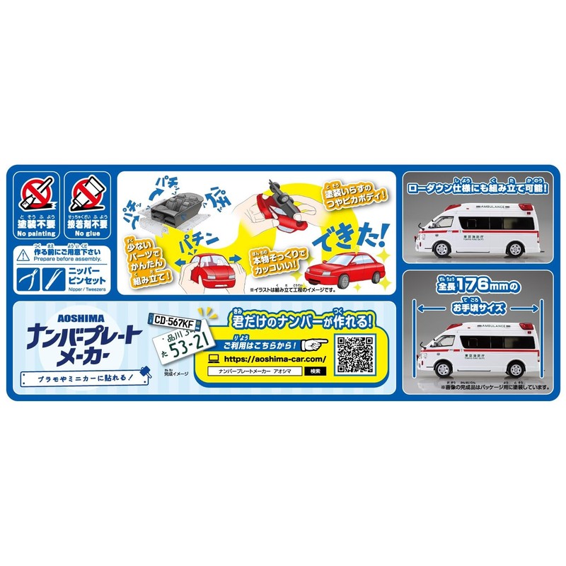 Aoshima Bunka Kyozai 1/32 Easy Plastic Snap Kit No.02-HM Toyota