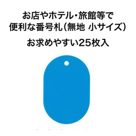 Open Industry BF-41-LBU Number Tags, Small, Empty, 25 Sheets