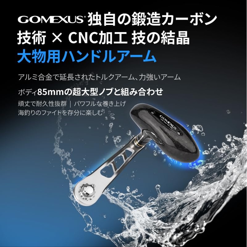 Gomexus LM95-F85 Reel Handle with Handle Knob, Carbon, Single Handle,