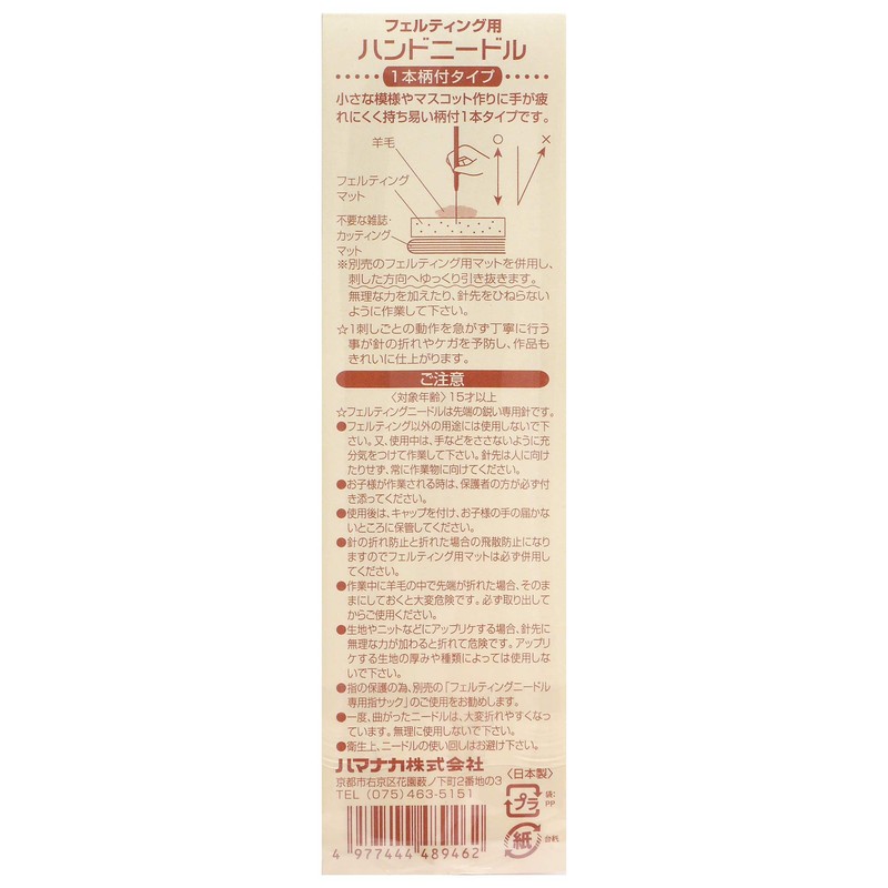Hamanaka Felting Needle Grip