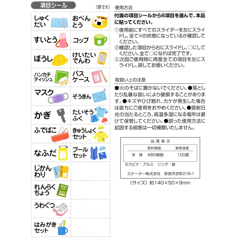 Skater CHEK1-A Children's Belongings Checker My Melody Sanrio Checker