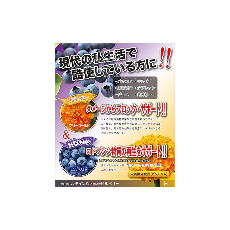 Japan Gals SC Sparkling Lutein & Ikiiki Bilberry 8.5 oz