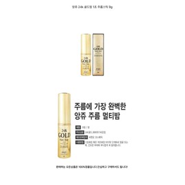 Ange 24k Gold Multi Balm 9ml 1ea / 앙쥬 24k 골드 멀티 밤 9ml 1개