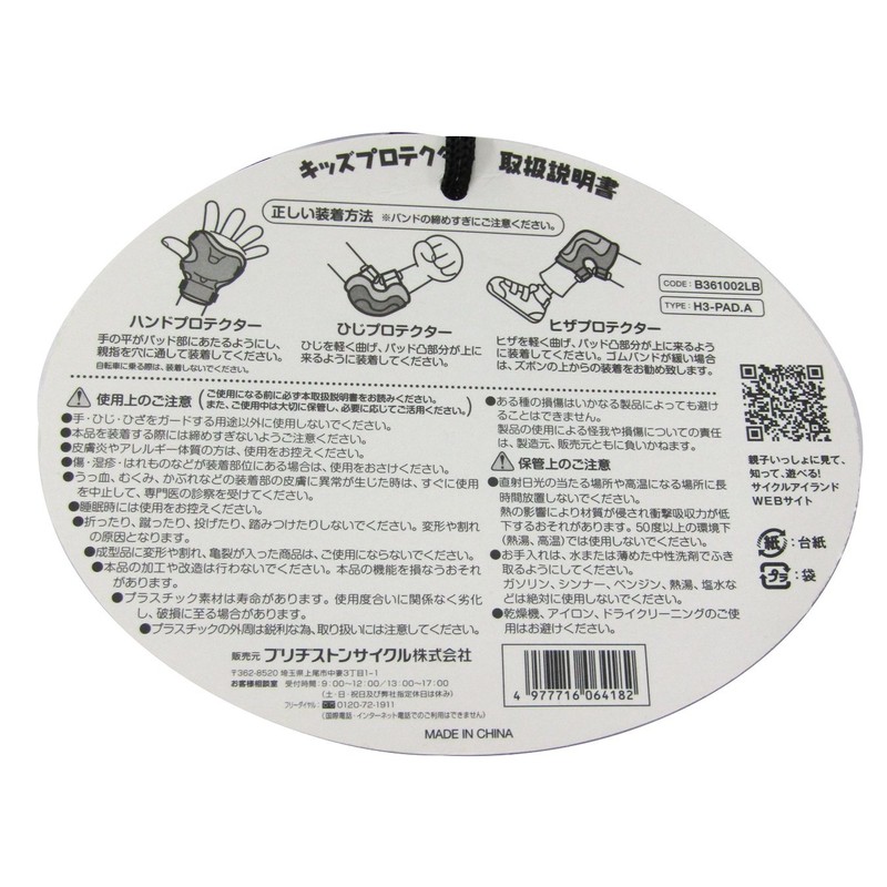 BRIDGESTONE (Bridgestone) kids protector H3-PAD.A