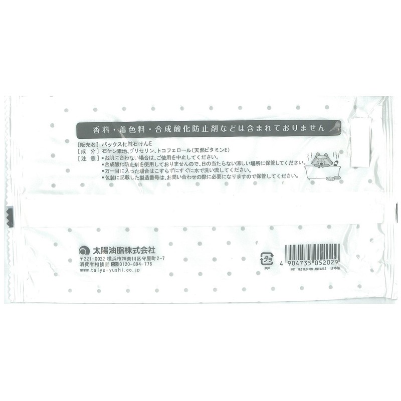 パックス化粧石けんE 95g×3個 (浴用石鹸)