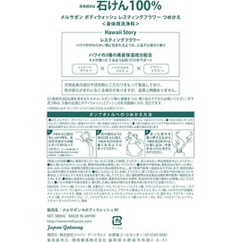 Mellsavon Mercabon Body Wash, Resting Flower, Refill, 12.8 fl oz (380 ml) x 2 Bag Set, Body Soap, 100%