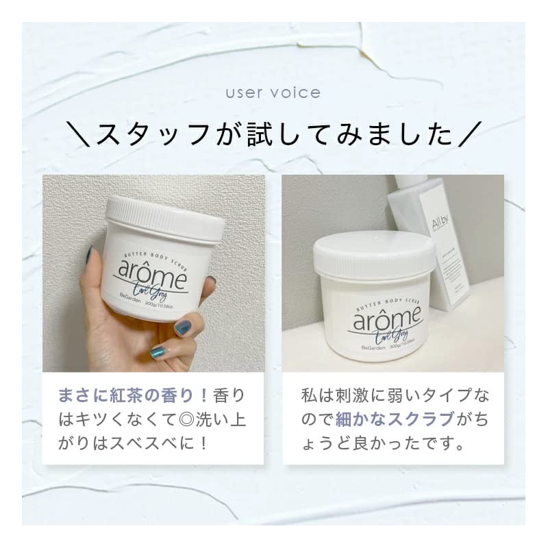arome Body Scrub, 10.6 oz (300 g), Body Care, Exfoliating