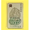 Card Amulet "Zodiac Series" Tiger (Tora)