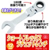 SK11 Gear Tech Short Flex Ratchet Wrench 0.5 inch (12
