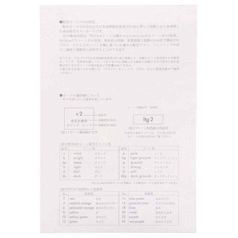 Nihon Shikken Color Scheme Card 104b