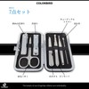 COLORBIRD ネイルケアセット 爪切り ネイルケア 爪やすり 甘皮処理 眉毛 ハサミ 毛抜き 耳かき