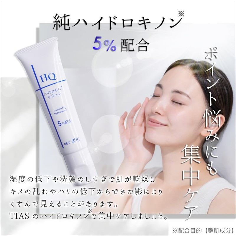 TIAS Hydroquinone Cream 0.7 oz (20 g) x 2 Pieces