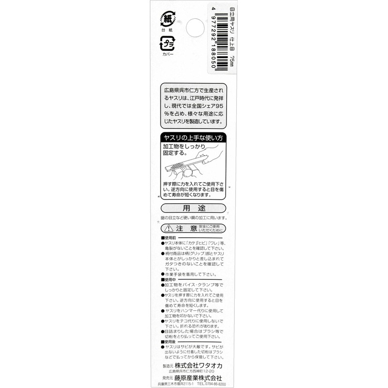 Y-SK11 目立用ヤスリ 仕上目 75mm