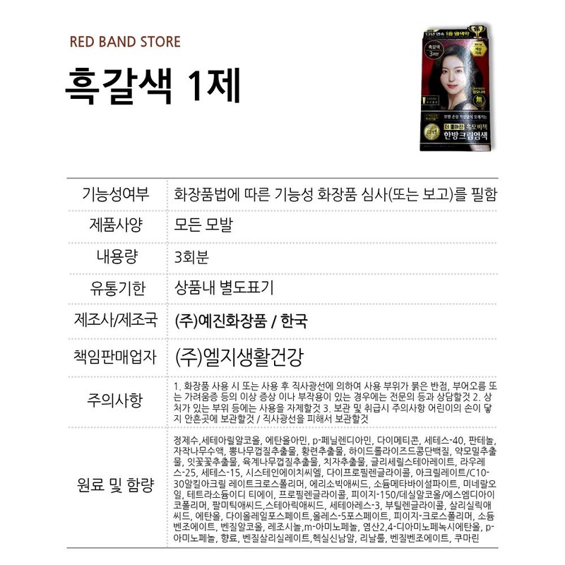 Lien Black Hair Dyeing Cream Dark Brown 3 servings 1