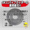 SK11 Pipe Cutter Replacement Blade for Copper Tubes PC-22, 32,