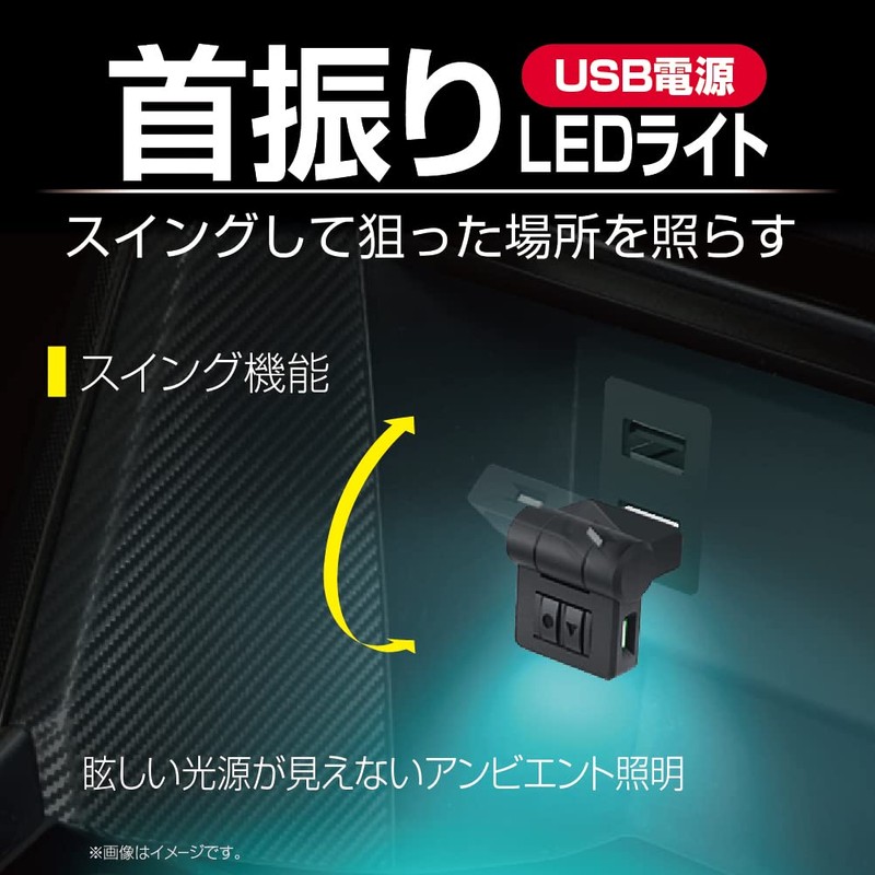 Seikou Sangyo EL-173 Car Accessories EXEA LED Swing USB Light