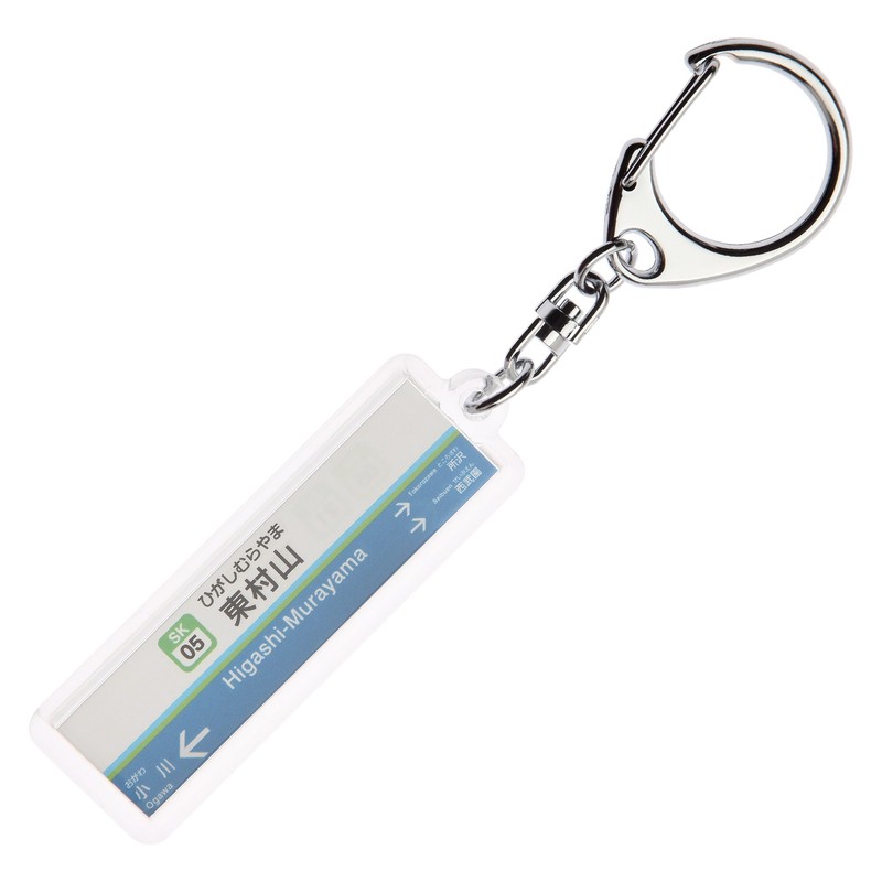 西武園線 Seibu "東村山" Key Chain ver. 2